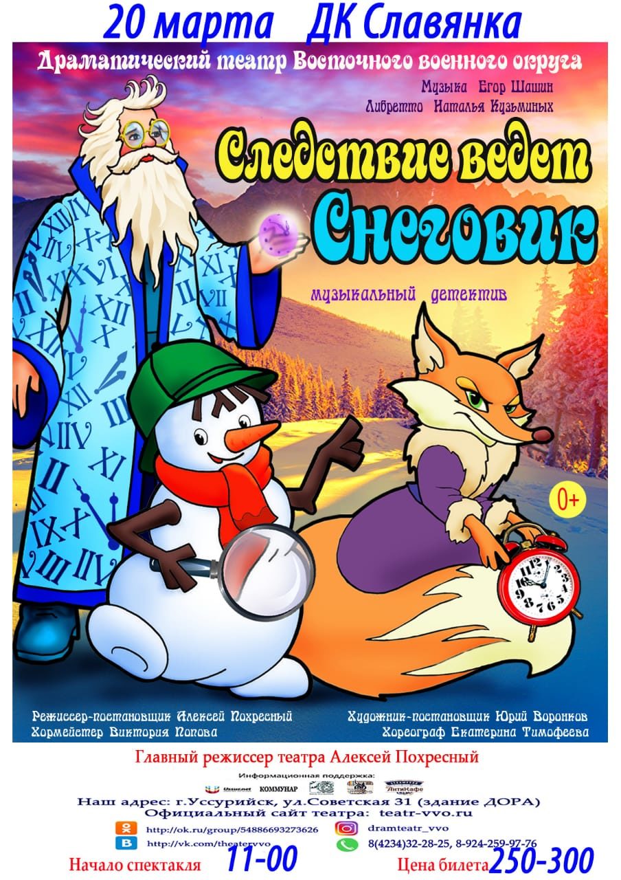 20 марта в 11:00 Детский музыкальный спектакль — Дом культуры пгт Славянка